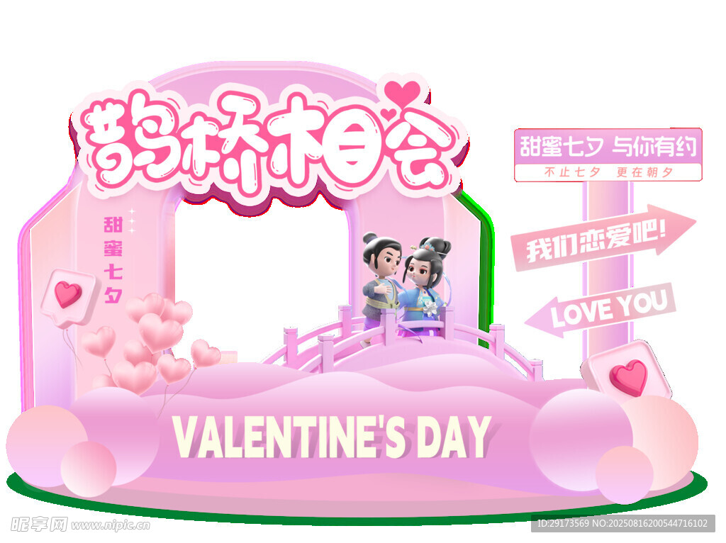 情人节美陈