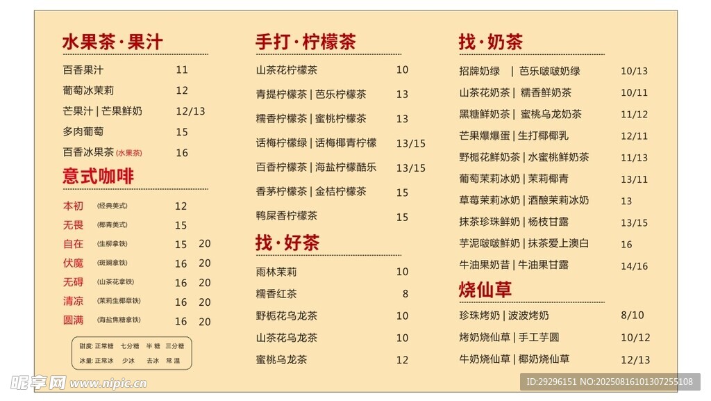 茶饮菜单
