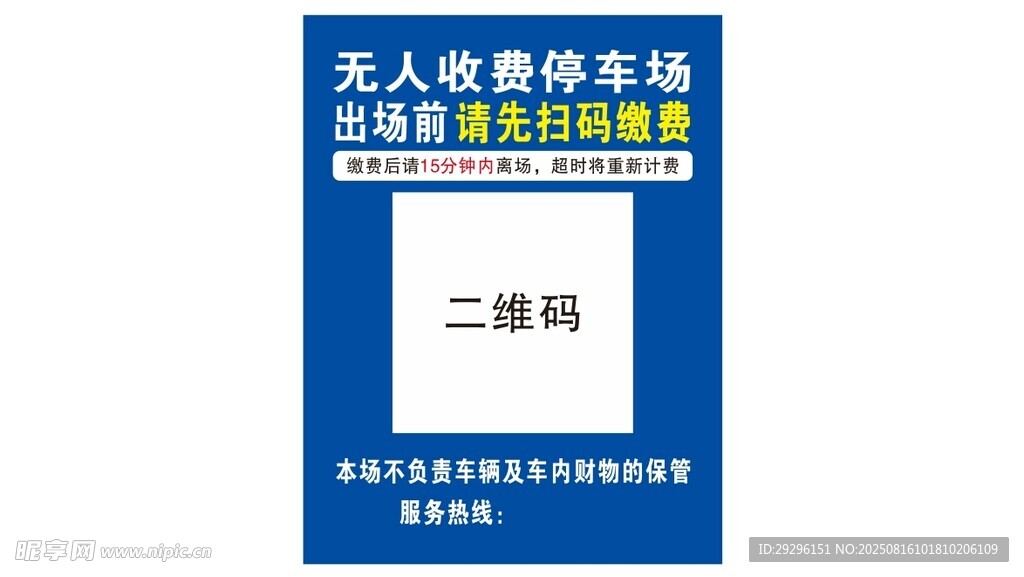 无人收费停车场缴费指南