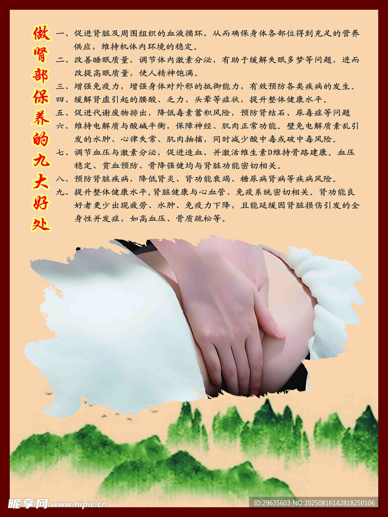 做肾部保养的九大好处