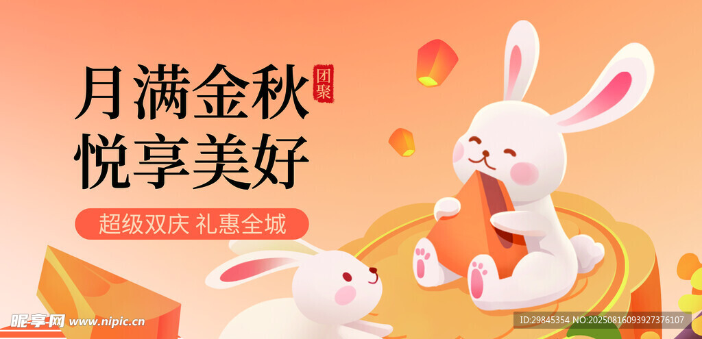 金秋玉兔贺