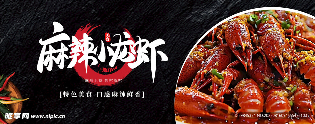 麻辣小龙虾美食盛宴