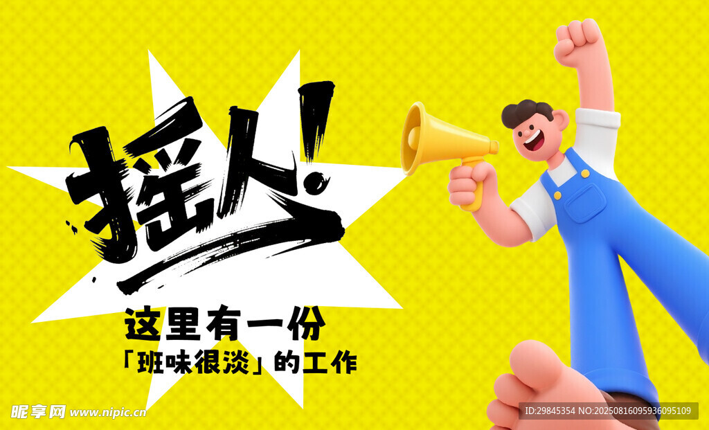 招聘人才