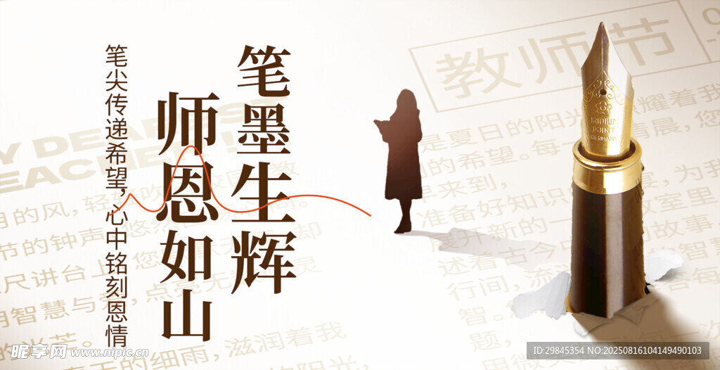 师恩难忘