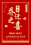 乔迁之喜红色喜庆邀请函