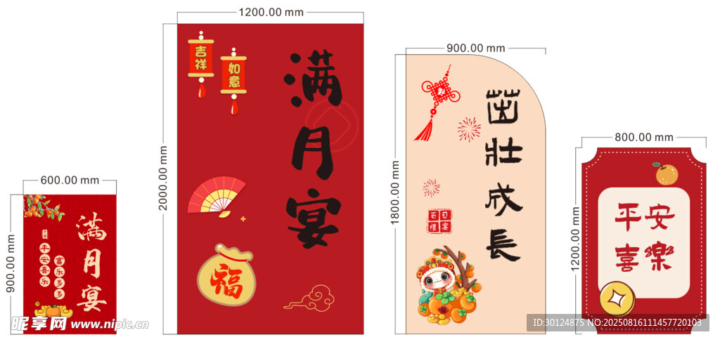 满月宴美陈海报