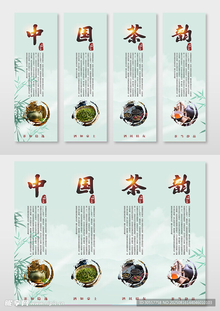中国茶韵卡片展示