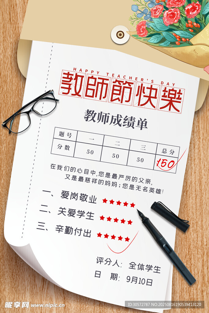 教师节 