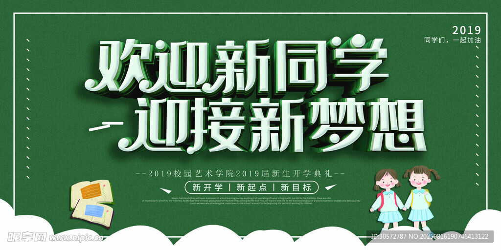 欢迎新同学