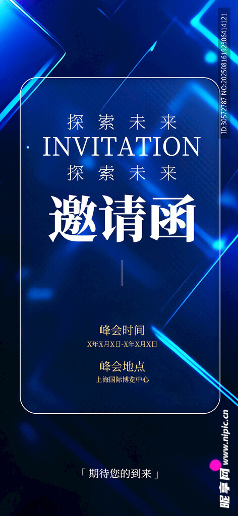 邀请函