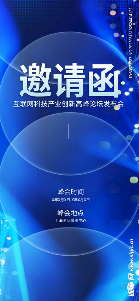邀请函