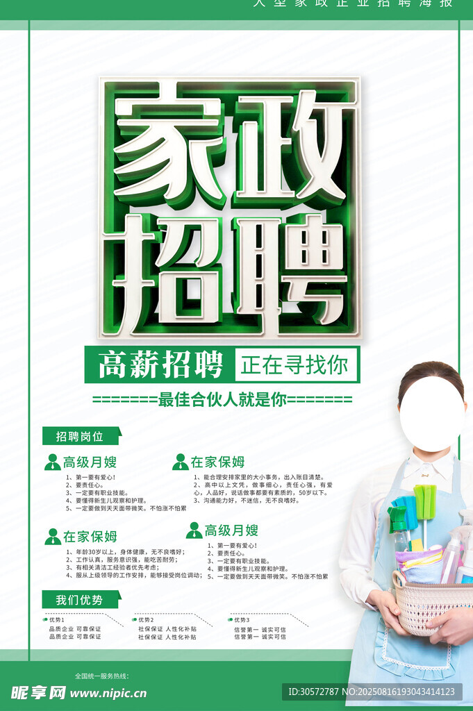 家政招聘