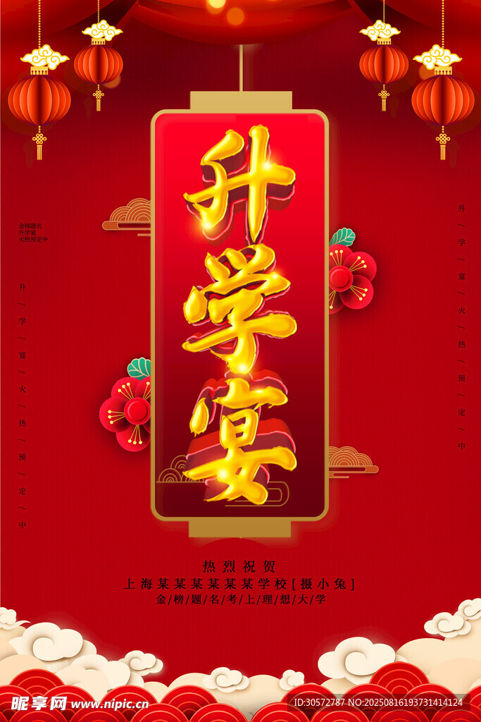 升学宴 