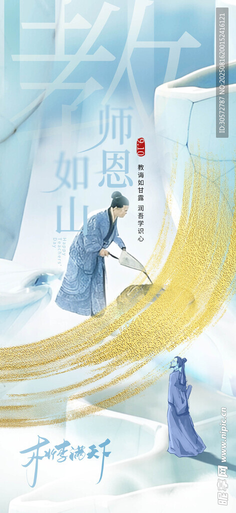 教师节 