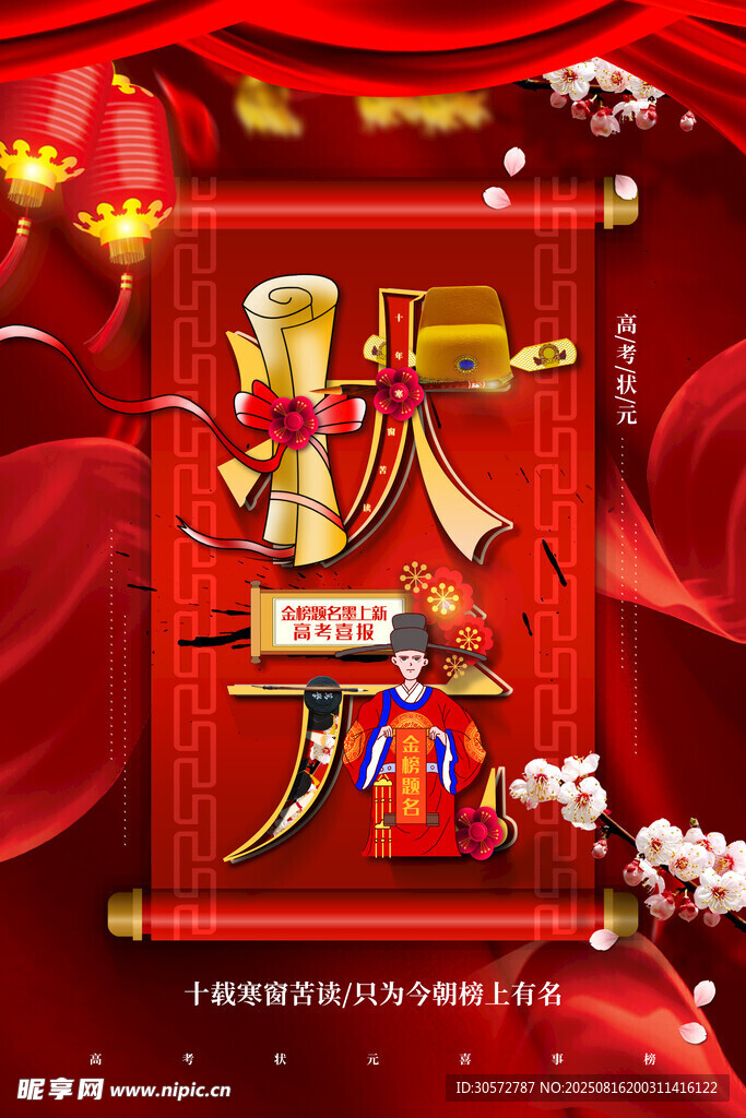 高考喜报