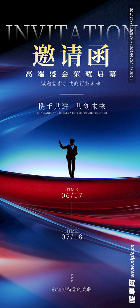 邀请函 