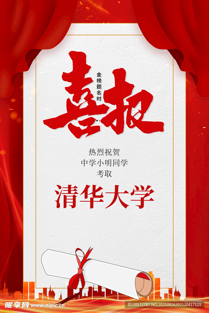 高考喜报