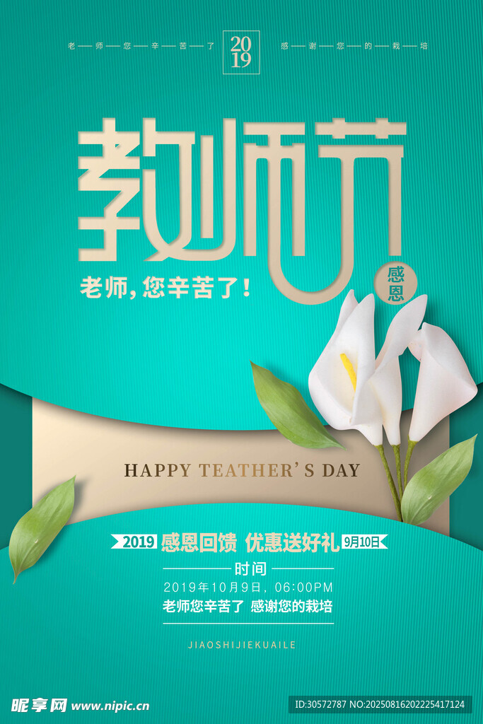 教师节