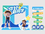 开学美陈