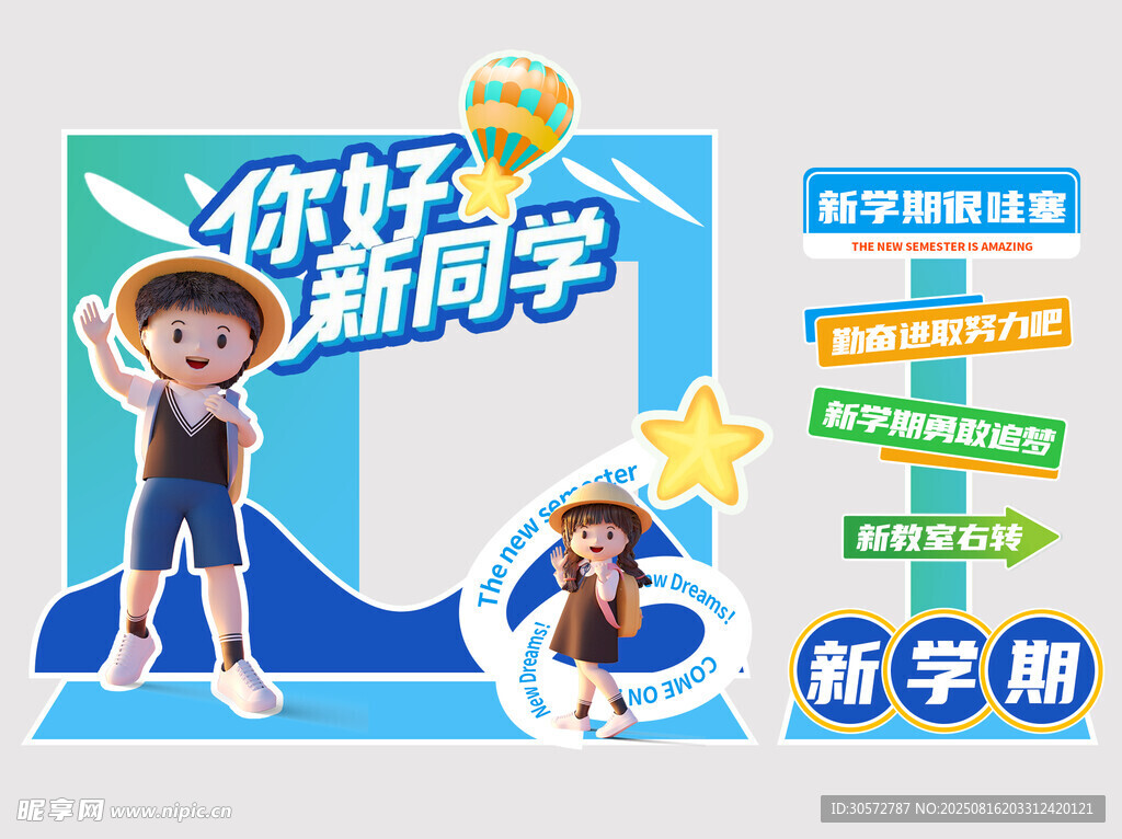 开学美陈
