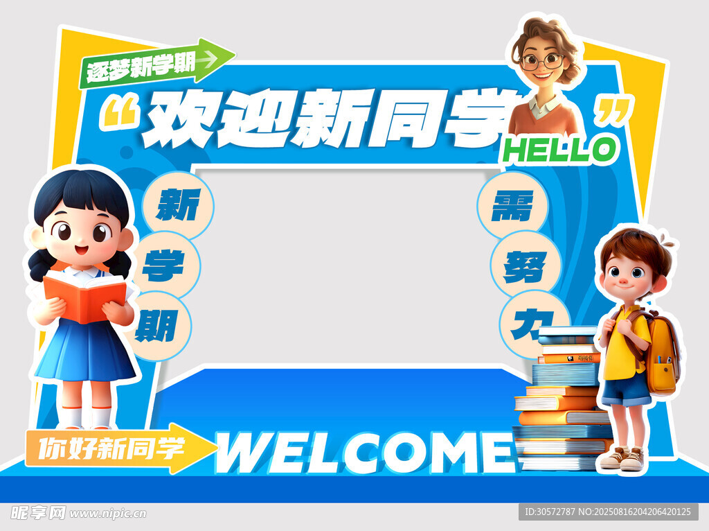 开学美陈 