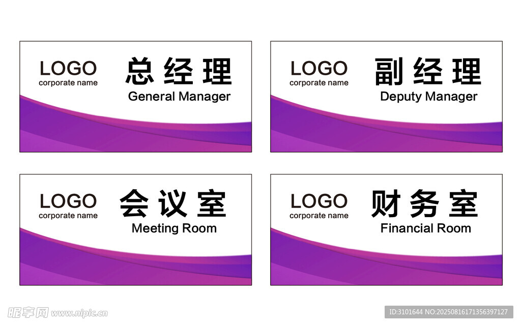 公司科室牌