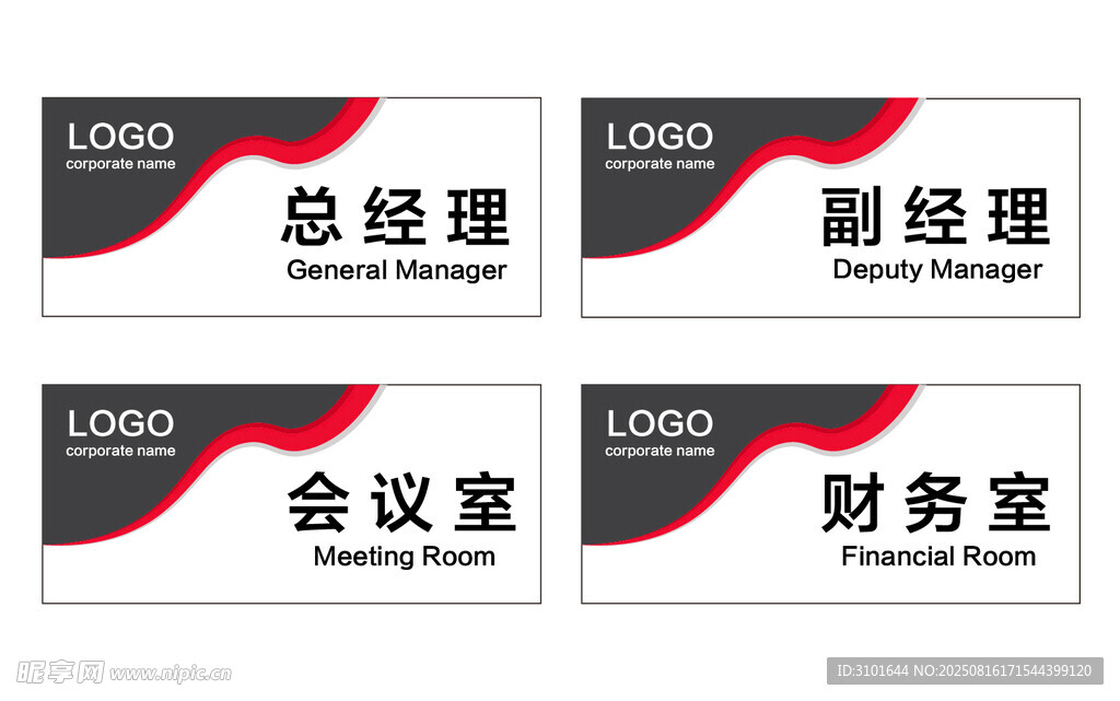 公司科室牌