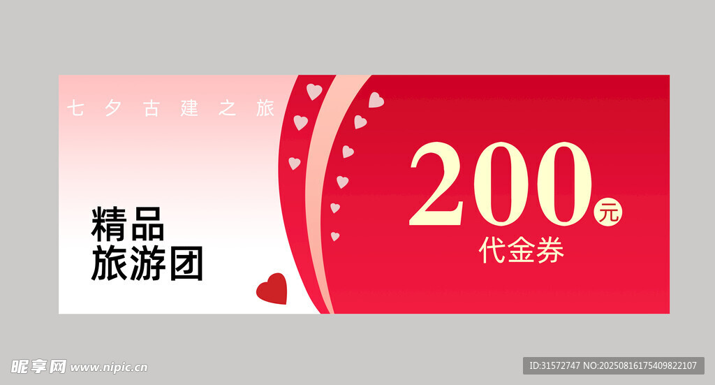 200优惠券