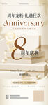 8周年庆