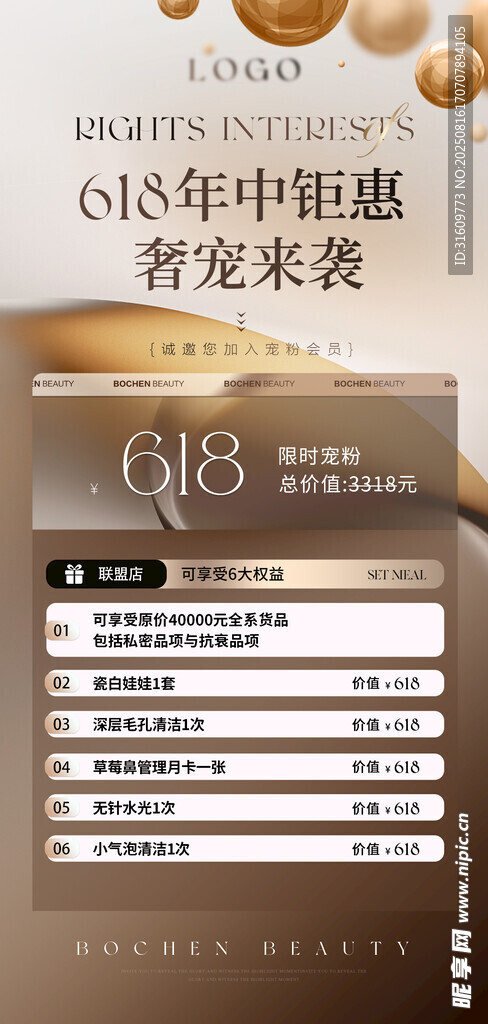 618年中钜惠