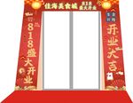 拱门 龙门架  活动庆典 开业