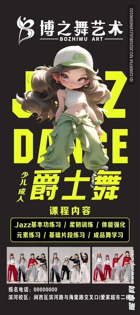 爵士舞海报