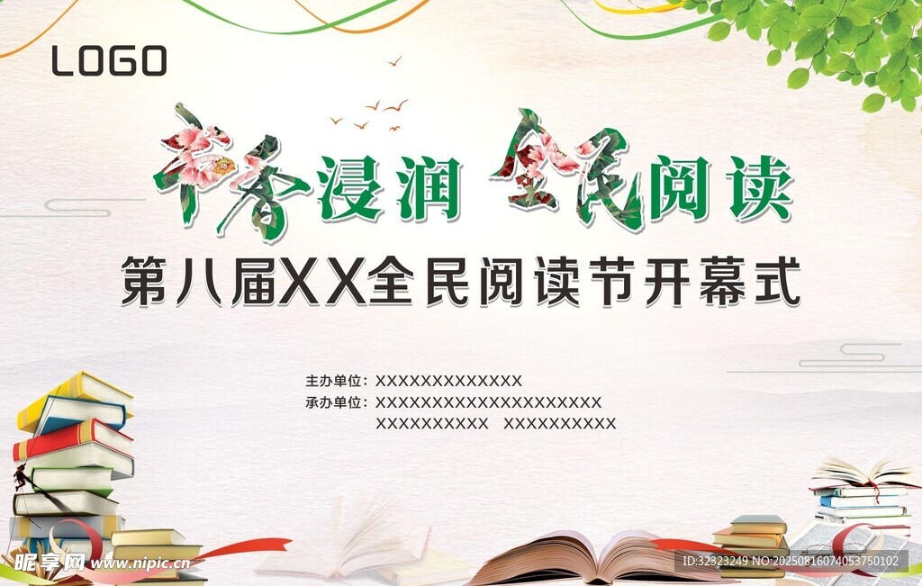 全民阅读 