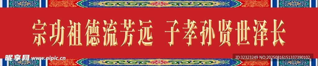 宗祠落成典礼标语