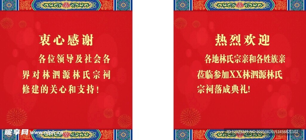 宗祠落成典礼欢迎词