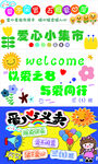 学生学校爱心义卖跳蚤市场