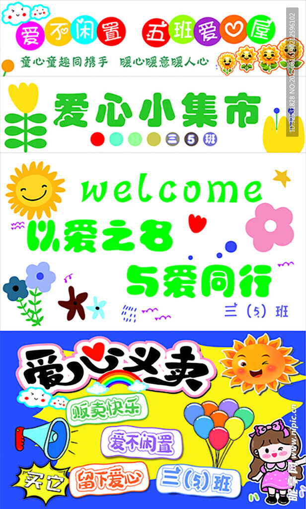 学生学校爱心义卖跳蚤市场
