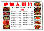 饭店大排档菜单