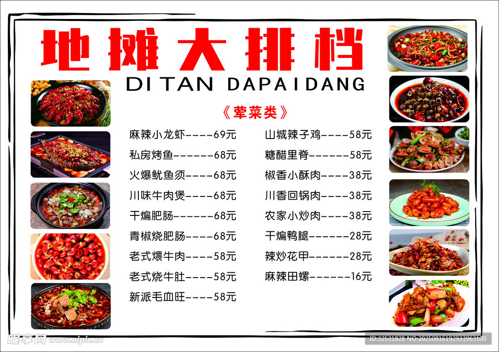 饭店大排档菜单