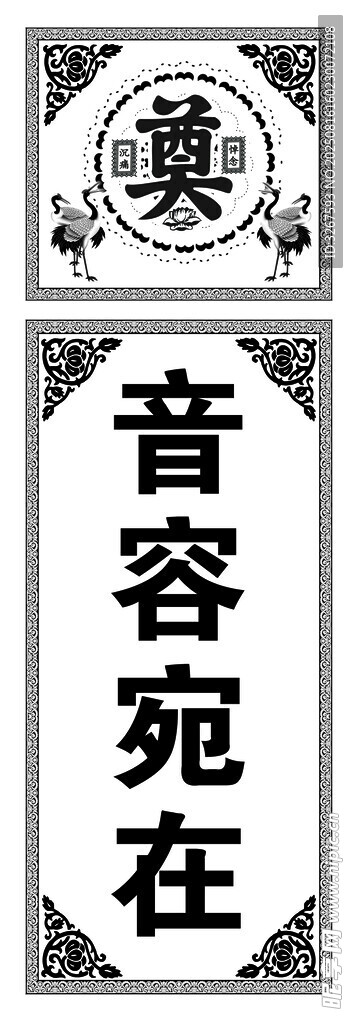 挽联