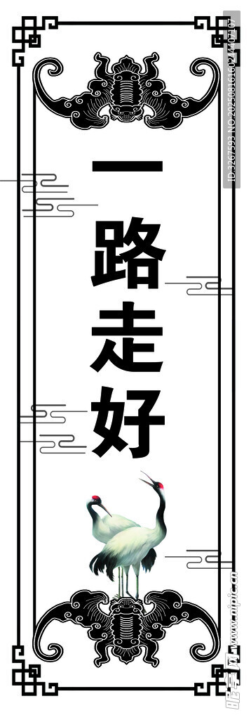 一路走好挽联