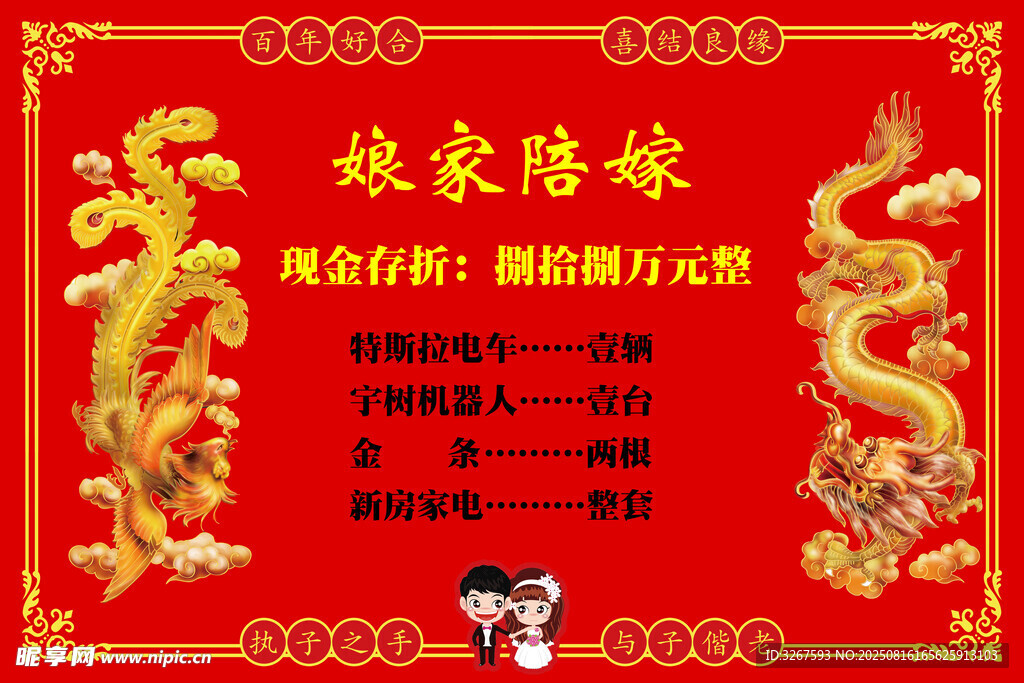 娘家陪嫁