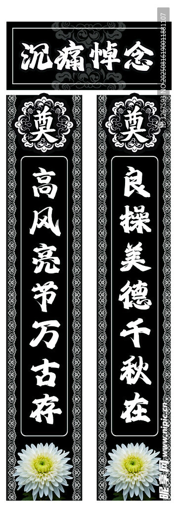 挽联