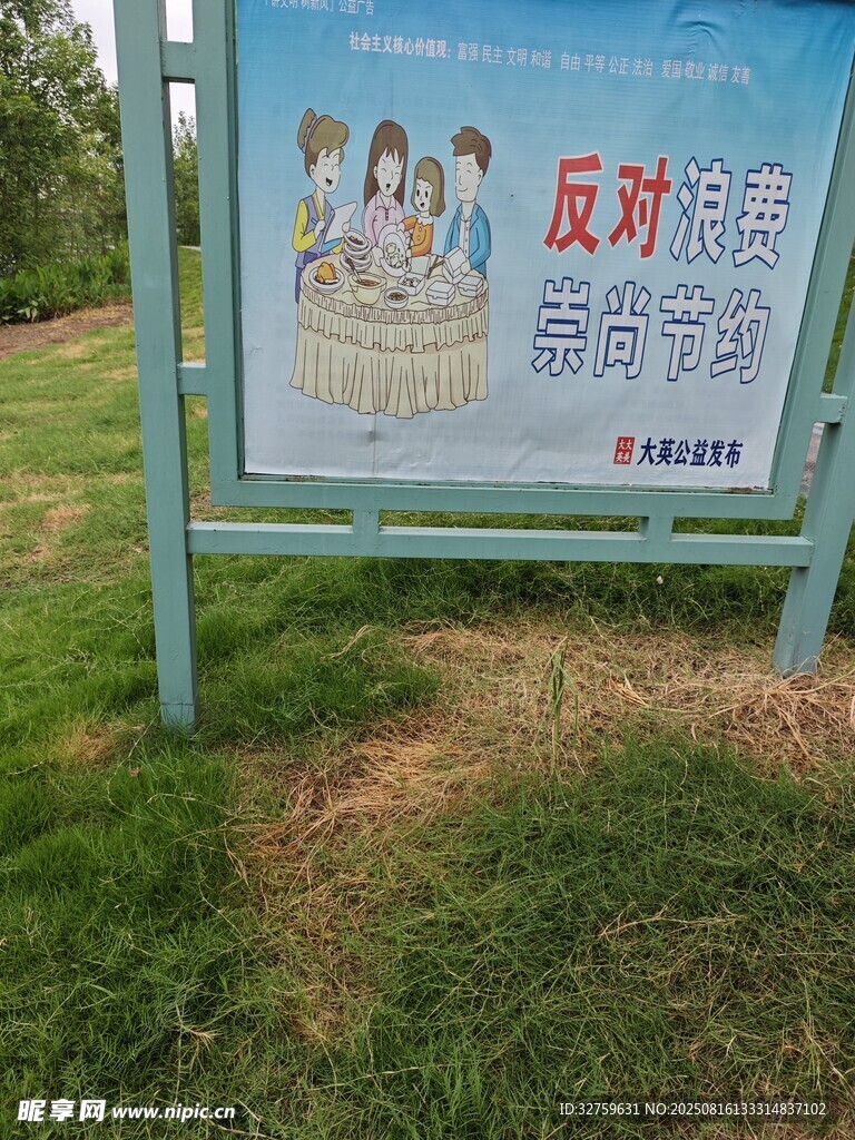 户外反诈宣传广告牌