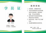企业员工学员证