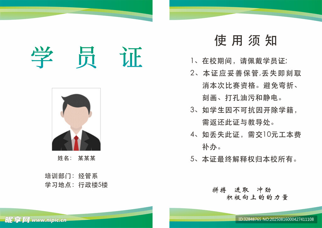 企业员工学员证