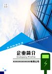 企业简介宣传页封面设计展示