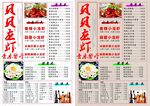简约菜单