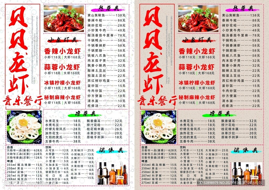简约菜单