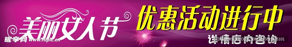美丽女人节优惠活动进行中